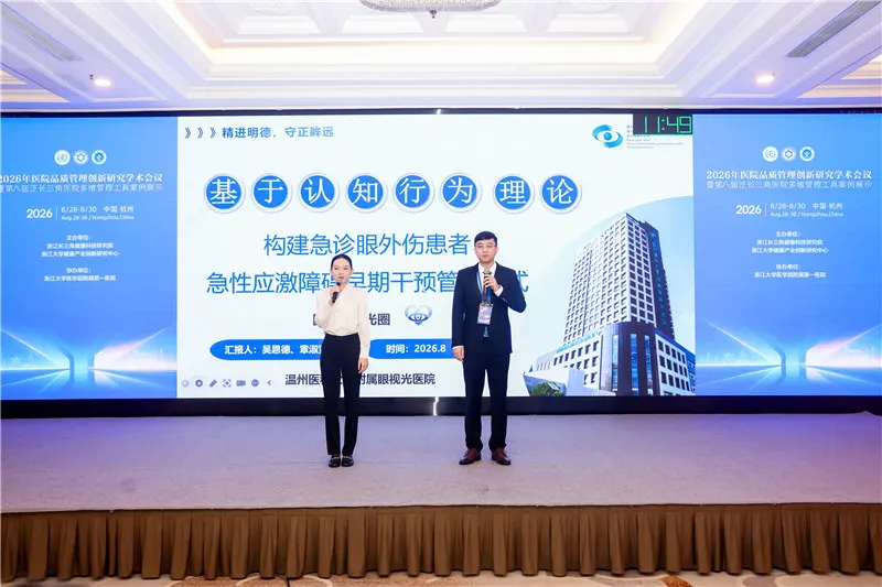 眼科品管项目获泛长三角管理工具赛事奖励（原报道配图）