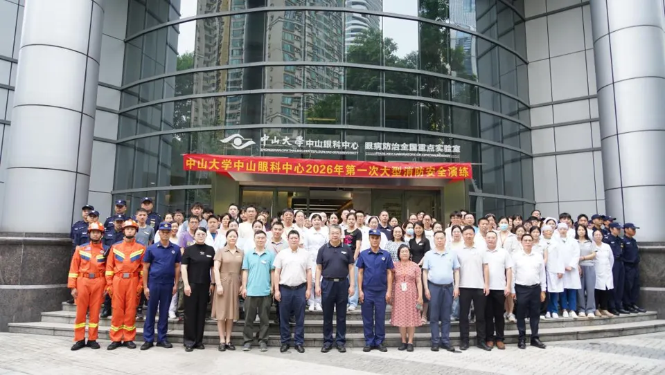 中山眼科中心组织年度首次大型消防演练（原报道配图）
