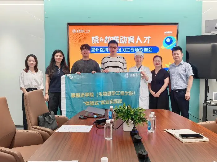 眼视光学生开展暑期体验式就业实践（原报道配图）