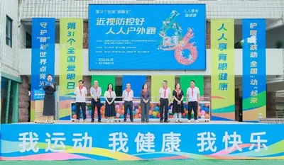 爱眼日系列服务覆盖校园社区与基层（原报道配图）